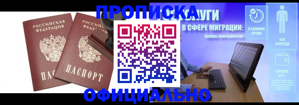 прописка 2025 в Каменск-Шахтинском